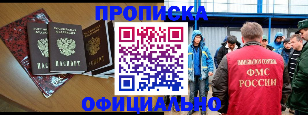 временная регистрация для всех в Сургуте