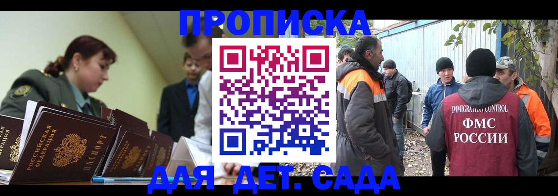 временная прописка в Сургуте