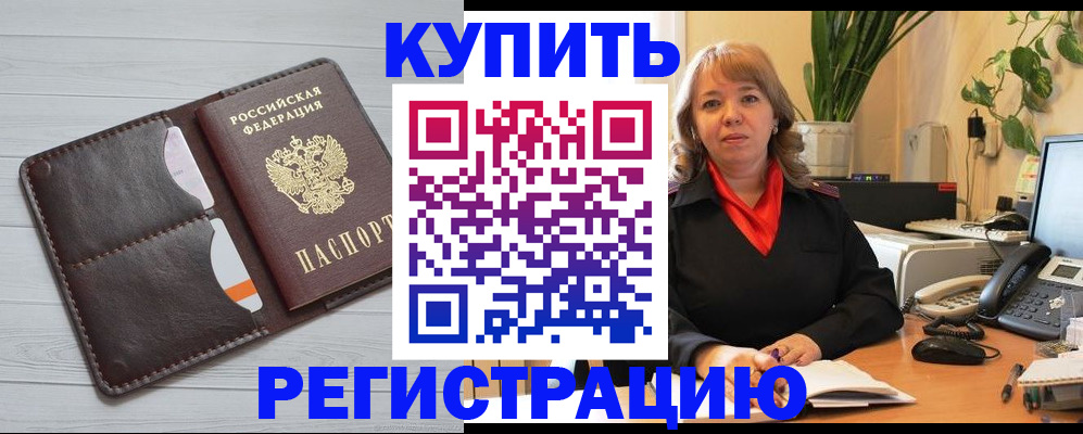 прописка законно в Сургуте