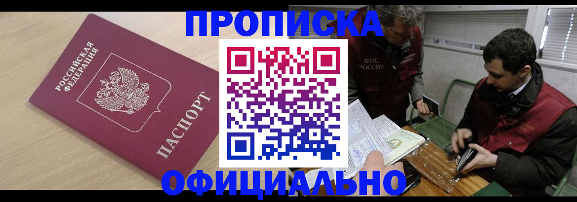 прописка для работы в Сургуте
