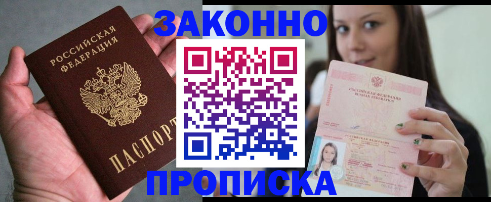 временная регистрация законно в Сургуте
