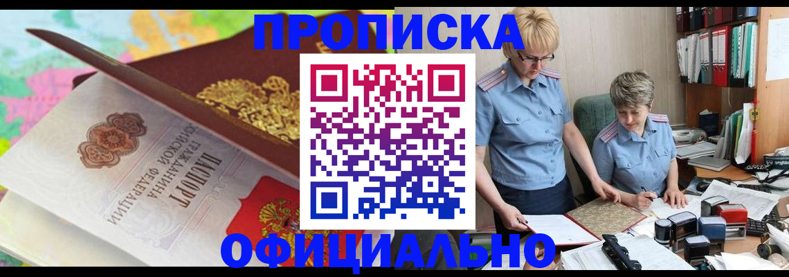 прописка гарантия в Сургуте